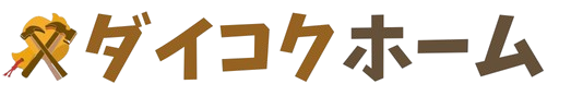 ダイコクホーム