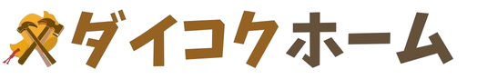 ダイコクホーム
