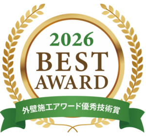 外壁施工アワード優秀技術賞
